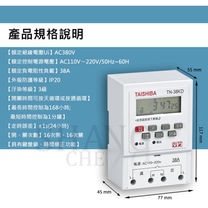 【附發票】 TAISHIBA 台芝 電子式分電表 定時器 TN-38KD 大電流38A 停電補償 定時器 AC380V