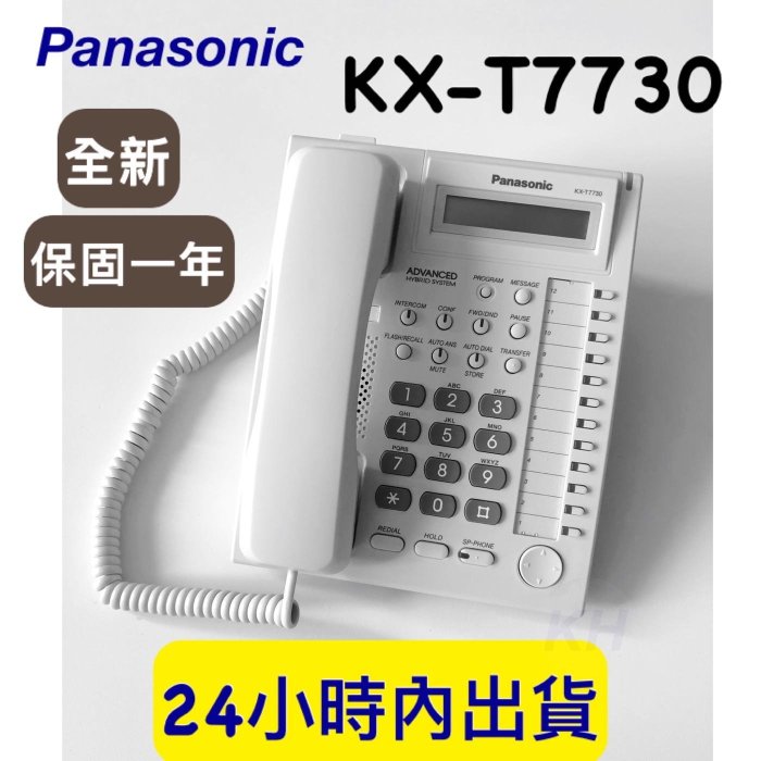 Panasonic 國際牌 KX-T7730 數位話機 總機用話機 顯示螢幕 交換機 全新現貨 保固一年