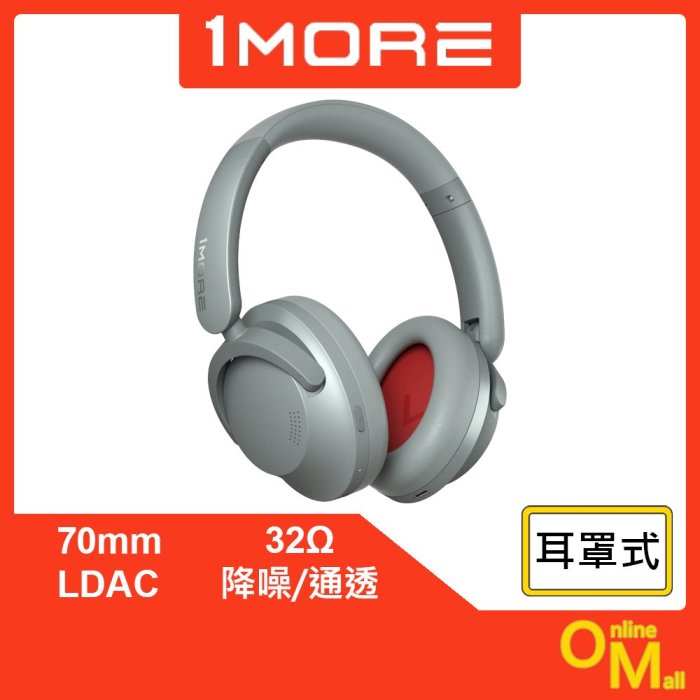 【鏂脈耳機】1MORE HC905 SonoFlow 降噪頭戴藍牙耳機 銀色 藍芽耳機 耳罩式 無線 耳麥 台灣公司貨
