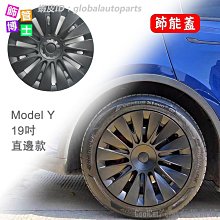 Cool Cat汽配百貨商城4片裝 直邊款 Model Y 19吋輪轂罩 Tesla輪轂保護蓋 節能蓋 特斯拉 輪轂蓋 改裝保護圈