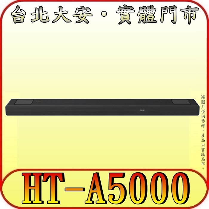 《三禾影》SONY 公司貨 HT-A5000 單件式環繞家庭劇院 5.1.2 Soundbar【可另加購後環繞/重低音】