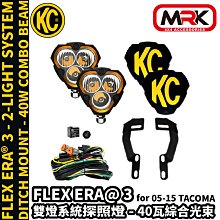 【MRK】KC 05-15 Tacoma 專用 FLEX ERA@ 3 雙燈系統 一組兩顆/共80W綜合光束 97135