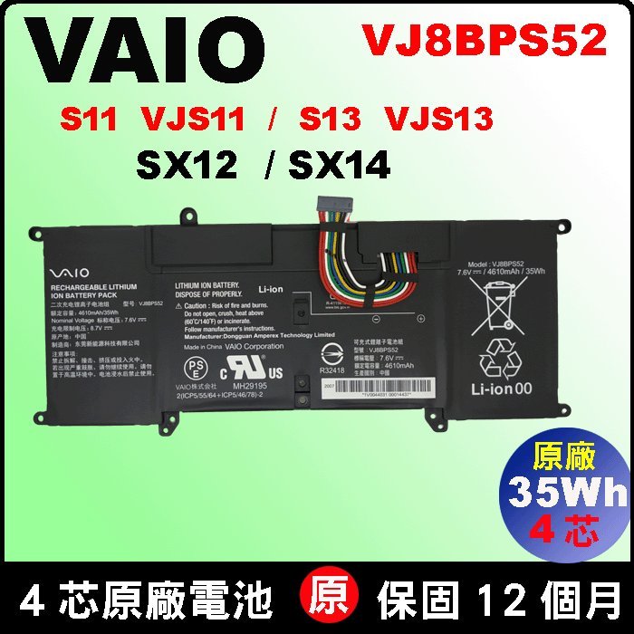 Vaio VJ8BPS52 副廠電池 S13 VJS132 VJS132W121B VJS132C11W SX12