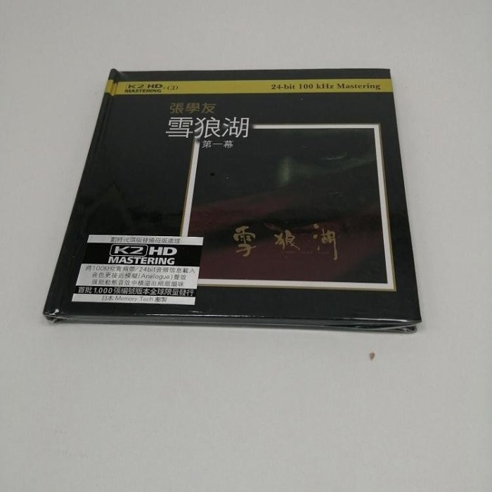 放映院 張學友 雪狼湖 第一幕 K2HD系列音樂專輯CD