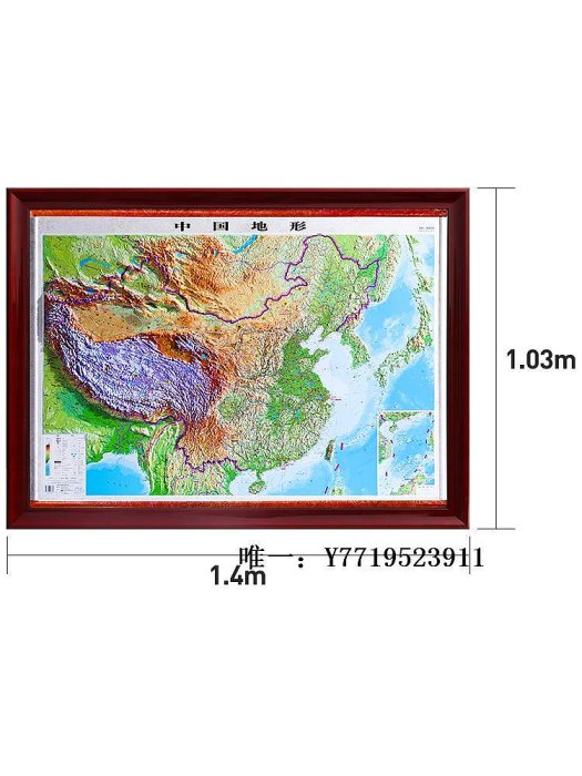 地圖【定制立體框圖】世界地圖和中國地圖3d立體凹凸地形圖 帶框1.4x1.03米 辦公室背景墻裝飾掛畫掛圖