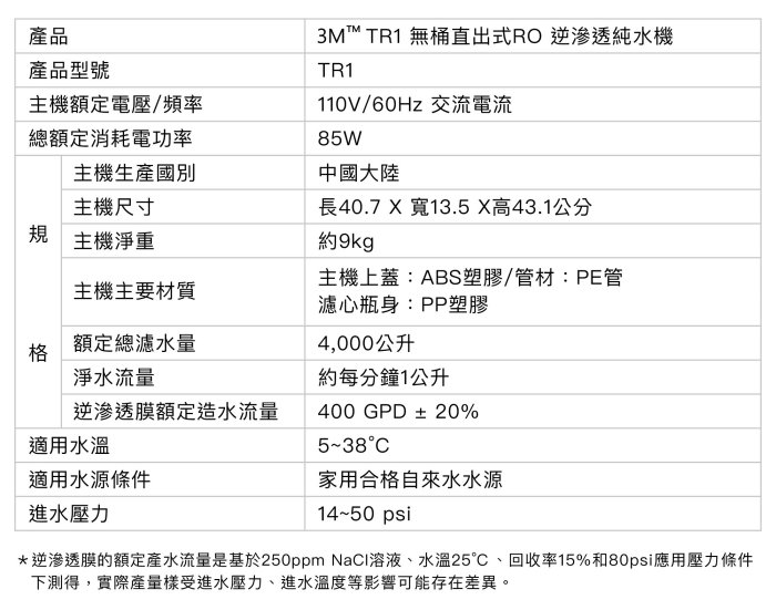 3M 無桶式 無壓力桶 RO 逆滲透 純水機 TR1 安裝請洽關於我 北台灣專業淨水