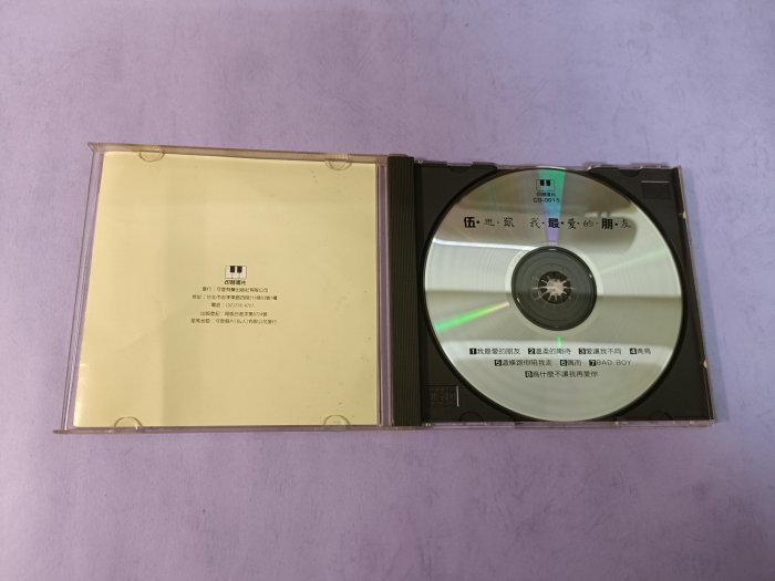 早期CD~伍思凱~我最愛的朋友~無IFPI~(可登唱片)
