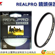 日本製 Kenko RealPRO PROTECTOR 58mm 58 保護鏡 薄框 多層鍍膜 防水抗油汙 正成公司貨