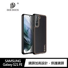 有吊飾孔!!強尼拍賣~DUX DUCIS SAMSUNG Galaxy S21 FE YOLO 金邊皮背殼