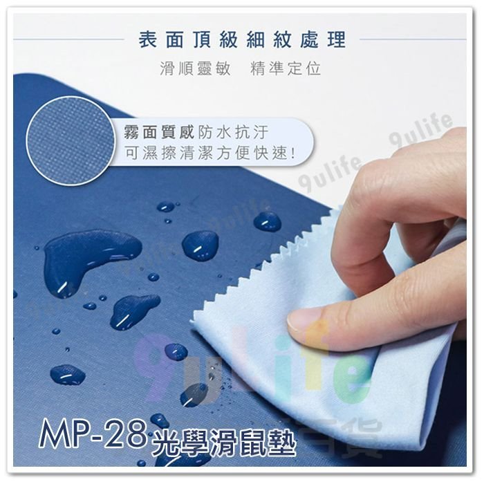 【九元生活百貨】KINYO 光學滑鼠墊 MP-28 滑鼠墊 防滑底墊 靈敏滑順 台灣製