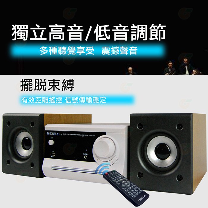 CORAL DVM206 迷你 DVD 床頭音響 CD USB  MP3 MP4 組合音響