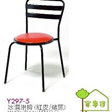 [ 家事達]台灣 OA-Y297-5 冰淇淋椅(紅皮/烤黑)X2入 特價