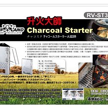 【大山野營】新店桃園 CAMP LAND RV-ST350 折疊式升火大師 烤肉炭點燃器 點炭器 荷蘭鍋 鑄鐵鍋 焚火台