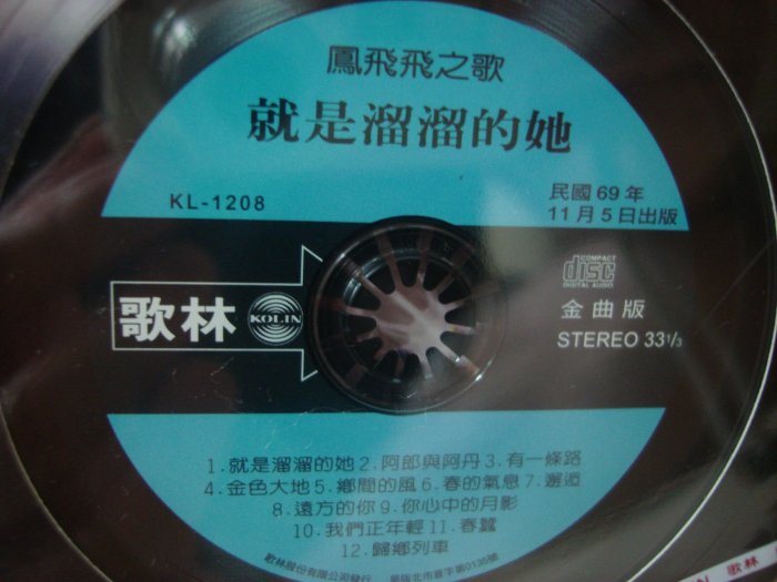 [阿慜歌的音樂小舖]二手CD{鳳飛飛}---就是溜溜的她//金色大地/**全新未拆**