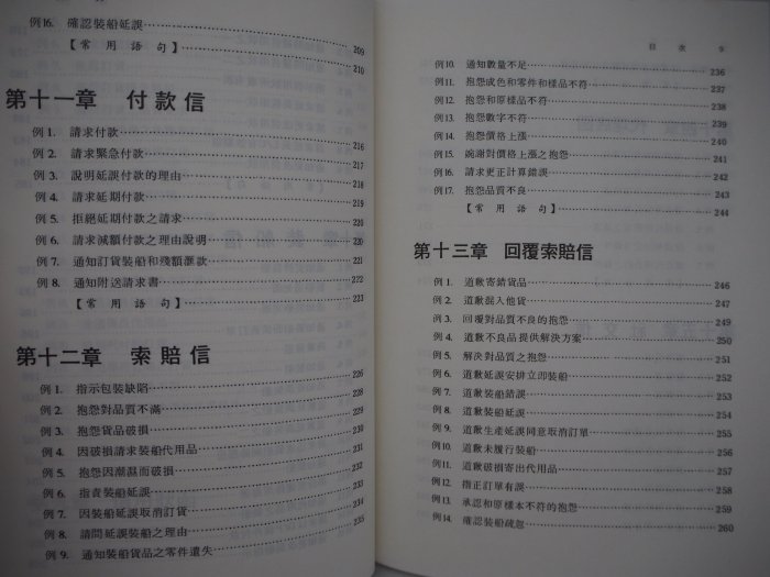 【月界二手書店】實用貿易日文書信（二版）_曾國龍_眾文出版_原價180　〖語言學習〗BAF