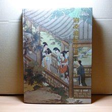 **胡思二手書店**《劉凌滄紀念畫集》臺灣中華書局 1991年2月初版