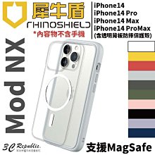 犀牛盾 magsafe Mod NX 軍規 防摔 多色邊框 透明背板 手機殼 適用於 iPhone 14 Pro Max