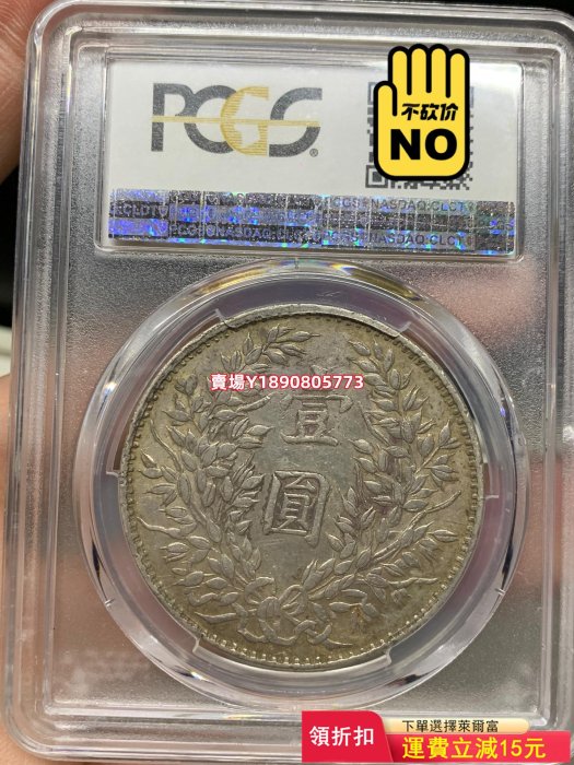 (可議價)-PCGS45美品福建版大頭一枚 紀念幣 錢幣 銀元【奇摩錢幣】1081