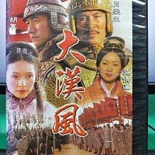 影音大批發-S08-002-正版DVD-大陸劇【大漢風／共9片50集】-胡軍 吳倩蓮 肖榮生(直購價)