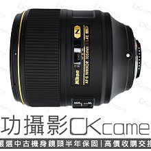 成功攝影  Nikon AF-S FX 105mm F1.4 E ED 中古二手 空間切割 最強人像鏡 大光圈 中焦段定焦鏡 保固半年 105/1.4 E