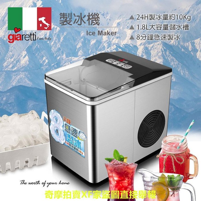 【義大利Giaretti 不鏽鋼製冰機】製冰機 急速製冰機 簡易製冰機 全自動製冰機 家用製冰機