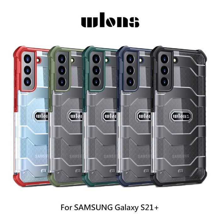 WLONS 探索者防摔殼 軍規防摔  SAMSUNG Galaxy S21+  全面保護 抗震防摔 手機保護殼