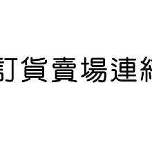 A4 變速箱腳=大陸正廠