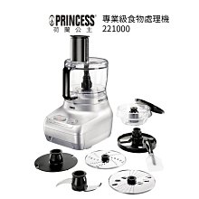 【PRINCESS荷蘭公主】 專業級食物處理機 221000