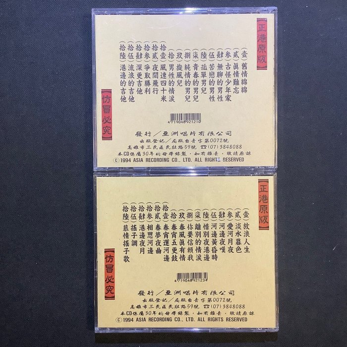 洪一峰 - 典藏集一、三集2張CD 舊情綿綿/放浪人生  (送一張鄭日清/落大雨彼一日）正版亞洲唱片