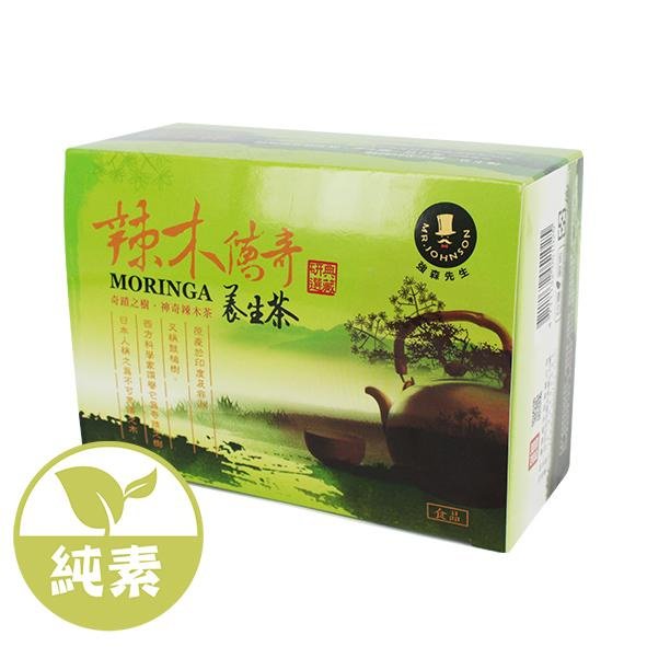 【嚴選SHOP】强森先生 辣木茶 茶包  辣木傳奇 4g/15入/包 養生茶 沖泡茶包 不含咖啡因【Z385】純素