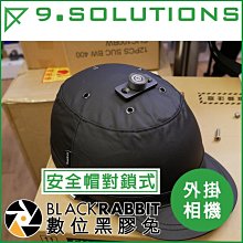 數位黑膠兔【 9.SOLUTIONS 安全帽對鎖式 外掛相機用 不含手機夾 】 攝影 固定 VLOG 錄影 螺絲 手機