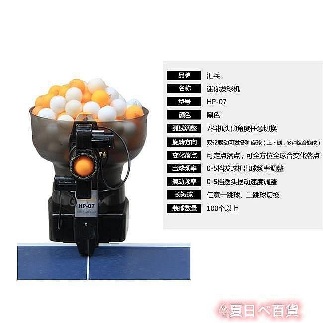 ? 熱賣特價 匯乓HP-07 乒乓球發球機乒乓球專業訓練器小型自動單人練球機器