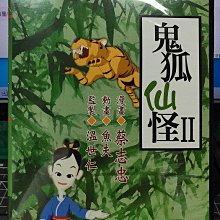 影音大批發-Y25-261-正版DVD-動畫【鬼狐仙怪II 杜子春 板橋十三娘子】-國語發音*蔡志忠(直購價)