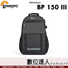 【數位達人】羅普 Lowepro Adventura 艾德蒙 BP 150 III 雙肩後背包 BP150III 三代