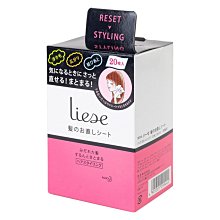 日本花王 【Liese】順髮巾-20枚(盒裝) 夏日 夏天 潔淨 乾爽 芳香 柔順 鎖水 保濕 約會必備神器 非眼罩