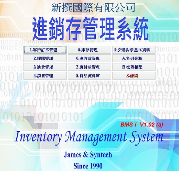 BMSi(a) 小型微型企業 進銷存管理系統1人網路下載版