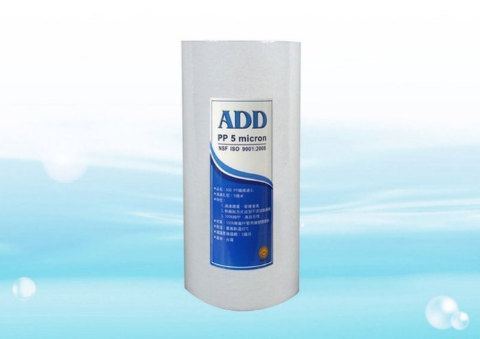 ADD-PP棉質濾心 大胖10英吋5微米 《100%台灣製造 》通過NSF-ISO