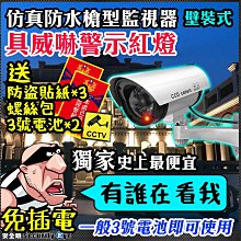 防水 偽裝 監視器 攝影機 仿真 擬真 防盜 門禁 真假 鏡頭 非 1080P 720P 5MP DVR 紅外線 4路 8路