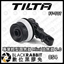 數位黑膠兔【 TILTA 鐵頭 FF-T07 專業輕型跟焦器 Mini 追焦器 2.0 】追焦器 調焦器 變焦器 錄影