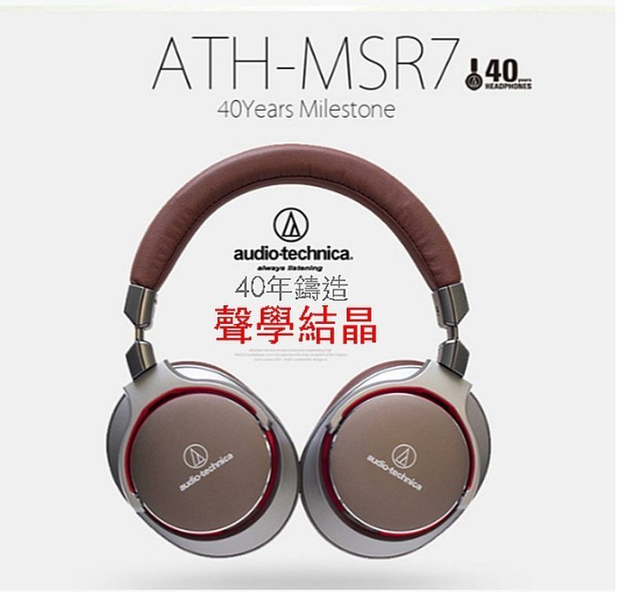 【eYe攝影】台灣公司貨 鐵三角 ATH-MSR7 折疊式耳罩式耳機 線上遊戲 聽音樂 動漫 森海賽爾 M50 M40