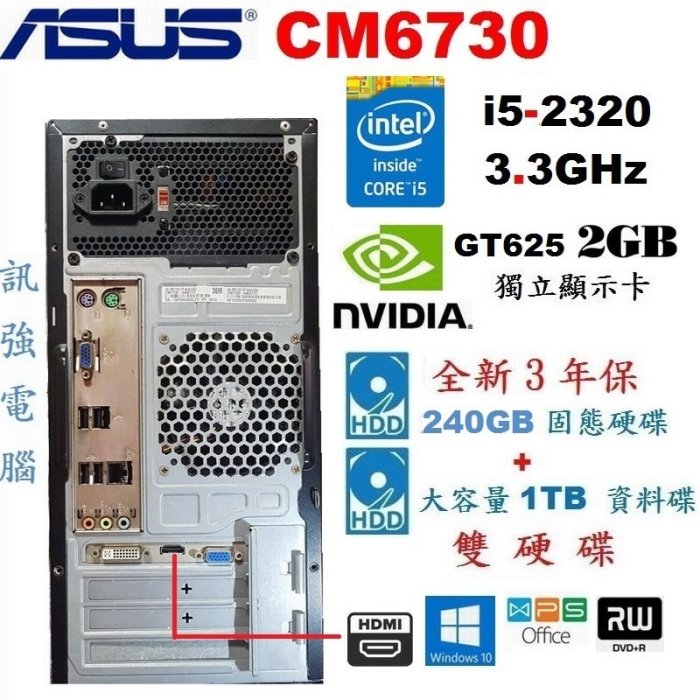 華碩 CM6730  Core i5 四核心 Win10 高效能獨顯 / SSD雙硬碟【繪圖、遊戲、文書、影音】電腦主機