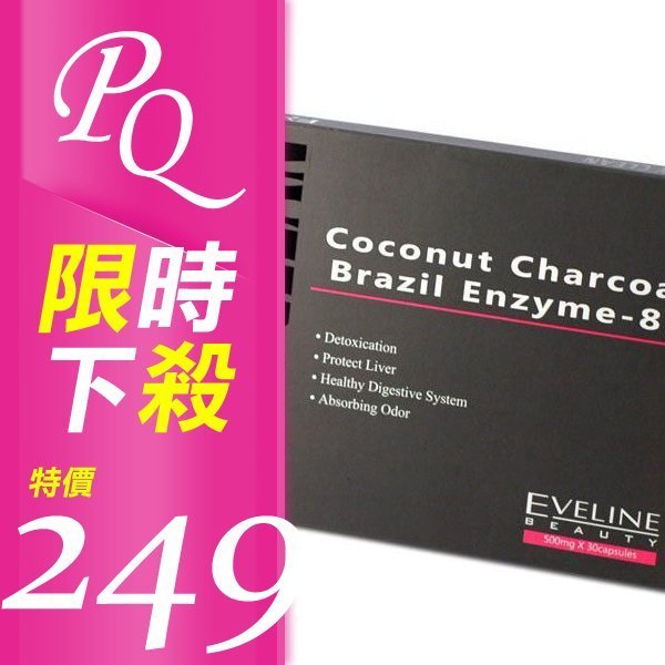 EVELINE BEAUTY 清暢素膠囊 久司道夫酵素/巴西酵素/水果酵素 30粒【V030240】PQ 美妝