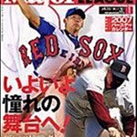 貳拾肆棒球-日本帶回.日文版MLB美國大聯盟07major1月號 松坂大輔