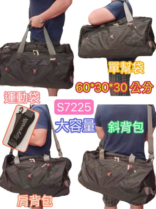 SPYWALK 超大容量 單幫袋 旅行袋  手提袋 斜背包 運動袋 健身袋 藍球袋 美髮袋S9843