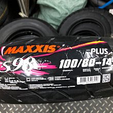 駿馬車業 MAXXIS S98 PLUS 100/80-14 含裝2350 GOGORO2 S2 EC05 AI1