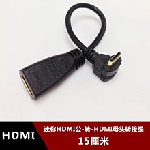 上彎頭hdmi母頭轉mini迷你C型公頭轉接線 HDMI轉換線90度彎頭側彎 w1129-200822[407649]