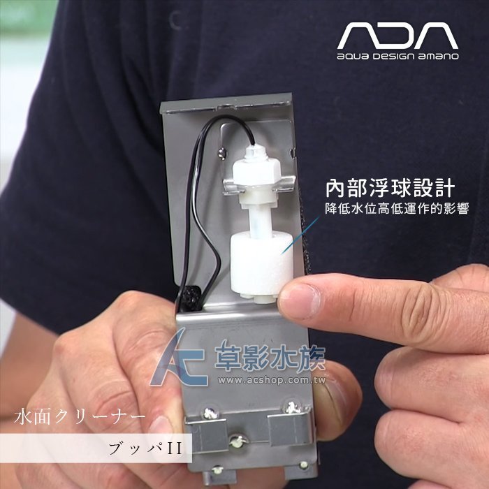 【AC草影】ADA VUPPA-II 迷你型不鏽鋼油膜處理器【一台】