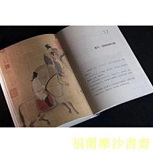 【福爾摩沙書齋】畫事·中國畫的詩意世界