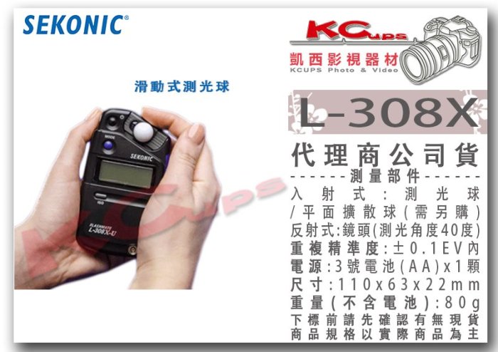 凱西影視器材【 SEKONIC L-308X 電影 攝影 測光表 】單眼 DV 錄影 ISO850 背光螢幕 光圈優先