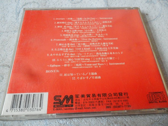 金玉閣A-8】CD~神劍闖江湖~SM | Yahoo奇摩拍賣